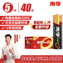 南孚5号电池40粒 五号碱性 聚能环5代 适用耳温枪/血糖仪/鼠标/遥控器/燃气表/挂钟/电子锁/玩具等