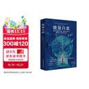 能量自愈：清理身体能量堵塞 重塑信念模式 唤醒与生俱来的自愈力