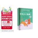 和大人一起读（升级版） 人教版快乐读书吧 一年级上册套装（共4册）与2024秋新版教材配套使用（含音频资源）一年级课外阅读必读 （新旧封面随机发货）