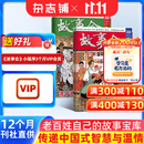 故事会杂志预订 2027年1月起订阅 1年共24期 半月刊社会生活民间经典故事书外国故事杂志书籍 传奇小说选刊杂文散文校园文学文摘 短篇小说幽默笑话作文学杂志期刊读物怀旧图书杂志铺