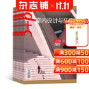id+c室内设计与装修杂志 2027年1月起订 1年共12期 id+c 建筑室内专业期刊 商业空间案例赏析软装灯光材料设计参考 设计师行业潮流读物高校环境设计专业学习资料创意灵感图文刊物 杂志铺