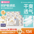 全棉时代奈丝公主超净吸消毒级纯棉日用卫生巾245mm128片囤货装京东自营