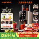 九阳（Joyoung）【三段榨纤体小魔方】汁渣分离榨汁机自动AI触控大屏特大口径多功能冷压冰淇淋机NFC纯原汁机LZ695