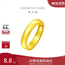周大福福字素圈泥鳅背黄金戒指女约4.9g EOF133生日礼物