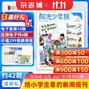 【送音频卡】阳光少年报小学版报纸1年约42期 1-6年级小学生新闻时事热点素材青少年课外知识阅读语文拓展儿童科普2026年-2027年/半年订阅/春夏秋冬册合订本杂志铺官方旗舰店小升初课外书必读 【每