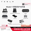 特斯拉（Tesla）Model 3/Y/Y L 全天候全包围TPE汽车脚垫地垫 专用套餐 Model Y 脚垫防护19件套 Model Y