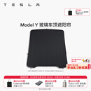 特斯拉（Tesla）官方 Model 3/Y/Y L 车顶遮阳帘 汽车遮阳挡 防晒隔热 专用套餐 玻璃车顶遮阳帘 Model Y