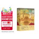 暮日耀光：张居正与明代中后期政局