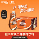 雀巢（Nestle）【林沐然同款】丝滑拿铁268ml*15瓶 即饮咖啡饮料
