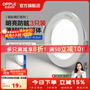 欧普照明（OPPLE）3只装三档调色led全铝筒灯超薄筒灯客厅吊顶天花灯过道嵌入式洞灯 【高显防眩-铝材】5W/白光/白【3只】