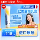 【原研药】爱宁达 吡美莫司乳膏 1%*15g/盒 2盒装