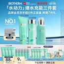 碧欧泉【汪顺同款】男士水动力三件套洗面奶+水+乳保湿护肤品生日礼物