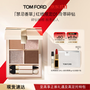 TOM FORD全新禁忌香草限定四色TF眼影盘01 细腻显色生日礼物送女友
