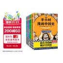 【混子哥边画边讲代表作】半小时漫画中国史全5册 看半小时漫画通五千年历史 漫画历史品类累计销量第一 混知出品 陈磊·半小时漫画团队中小学生课外阅读书 科普漫画 图书 年货节 送礼推荐 开学必读