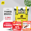 史丹利羊粪发酵有机肥5斤 生物纯羊粪有机肥料蔬菜专用花肥料花卉通用