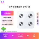华为（HUAWEI）智能体脂秤3WiFi版雅致白 14项身体数据监测WiFi蓝牙双连接家用体重秤减重减肥电子秤半身测脂