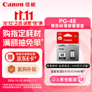 佳能（Canon）PG-48 黑色墨盒(适用E478/E478R/E3480/E418/E4280/E4580)