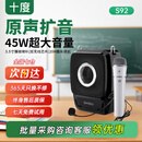 十度S92小蜜蜂扩音器教师讲课扩音机声音大音量户外喇叭长续航防啸叫喊话器 单无线麦克风