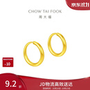 周大福经典简约圆环黄金耳饰女约1.35g EOF153生日礼物