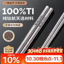 双枪纯钛筷子家用高档抗菌防霉「TA1级纯钛板材 」耐高温结晶款
