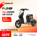 九号（Ninebot）【新国标电自】九号电动Fz3 110 智能长续航电动自行车【门店自提】 到门店选颜色