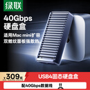 绿联USB4硬盘盒M.2 NVMe移动硬盘盒 兼容雷电3/4 40Gbps适用苹果Macmini M6/M4笔记本SSD外置固态