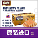 福多（Fudo）马来西亚进口 提拉米苏蛋糕432g(独立包装24枚) 零反式脂肪