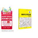 新时代大学日语1（学生用书）