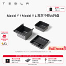 特斯拉（Tesla）官方 Model 3/Y/Y L 中控台托盘 Model Y/Model Y L 双层中控台托盘