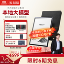 科大讯飞【高端旗舰】智能办公本X5 10.65英寸 墨水屏电纸书 电子书阅读器 平板电脑 手写笔记本电纸书