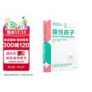 接住孩子:6000个小时的心身诊疗手记 青少年 青春期 厌学拒学 北京儿童医院 心身医学科 家庭韧性 家庭教育 亲子关系 父母 健康成长 心理问题 中信出版社