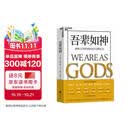 【赠作者亲笔信+行动指南拉页】吾辈如神：重构AI时代的生存力与胜任力 奇点大学创始人彼得·戴曼迪斯重磅新作 芦义 译 马斯克 黄仁勋 库克 盖茨 奥尔特曼推荐 AI时代心智升级指南 湛庐图书