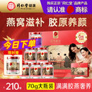 同仁堂北京同仁堂鲜炖即食燕窝礼盒精炖滋补送孕妇妈妈胶原蛋白70g*6瓶