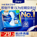 护舒宝液体卫生巾日用270mm16片姨妈巾无感保护京东自营轻薄无感