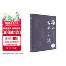 梅山古十三诀（随书附赠DVD）