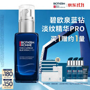 碧欧泉蓝钻高端男士紧致淡纹精华PRO 60ml抗皱玻色因 生日礼物双11
