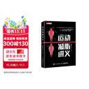 运动减脂讲义(人邮体育出品) 减重 京东减重