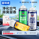 固特威车内除异味除臭汽车空调清洗杀菌净化车载喷雾强效去除空气清新剂