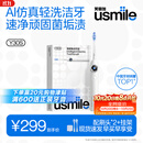 usmile笑容加【下单赢20元购物津贴】AI智能化电动牙刷y30s冰川白 缓震不打牙长续航 生日礼物价保11.11