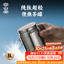 容山堂纯钛旅行茶叶罐小号便携茶叶盒空盒茶叶储存罐密封罐小茶罐 纯钛螺口旅行茶叶罐-中号