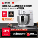 海氏（Hauswirt）【升级款】M5厨师机和面机家用全自动揉面一体压面机打蛋器面条机多功能轻音电动料理机 M5 Max升级彩屏版 5.5L