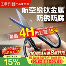 王麻子钛金剪刀家用不锈钢厨房剪刀纸裁缝剪食品级多功能尖头大剪刀剪肉