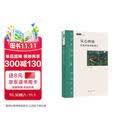 从心所欲：拉康的欲望伦理学
