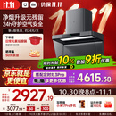 米家小米抽吸油烟机净烟机3Pro【P2升级款】以旧换新送货上门家用欧式PM2.5燃气泄漏监测MJ06A