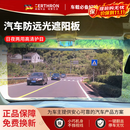 GERTHRON【德国】汽车防远光遮阳板日夜两用高清车载防眩目护目板夜间防远 【16*35cm】日夜两用