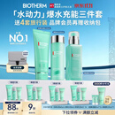 碧欧泉【汪顺同款】男士水动力三件套洗面奶+水+乳保湿护肤品生日礼物