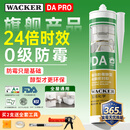 瓦克DA PRO 24倍时效防霉玻璃胶厨卫密封胶防水美容胶马桶封边胶瓷白
