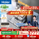 海尔（Haier）【莎莎同款】麦浪大水压嵌入式洗碗机W5000Plus+新国标水效升级双面洗163升20套EYBW20566GHU1
