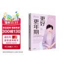 更好更年期 北京协和医院妇产科主任医师陈蓉 24年临床经验总结 中老年女性 养生防病必备书籍 中信出版社