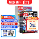【送好礼】万物杂志组合任选 8-15岁青少年科普科学百科图书 3D图解知识 2027年订期规格内选择共12个月订阅 中小学生课外阅读组合套装订阅少儿阅读杂志铺 How it works中文版 【推荐】